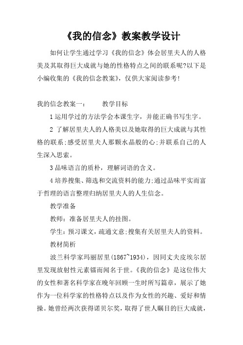 《我的信念》教案教学设计