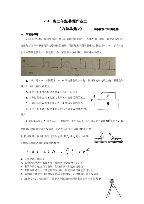 2011届高考物理物理暑假作业测试题21