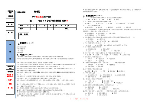 电子商务概论期末试题与答案B