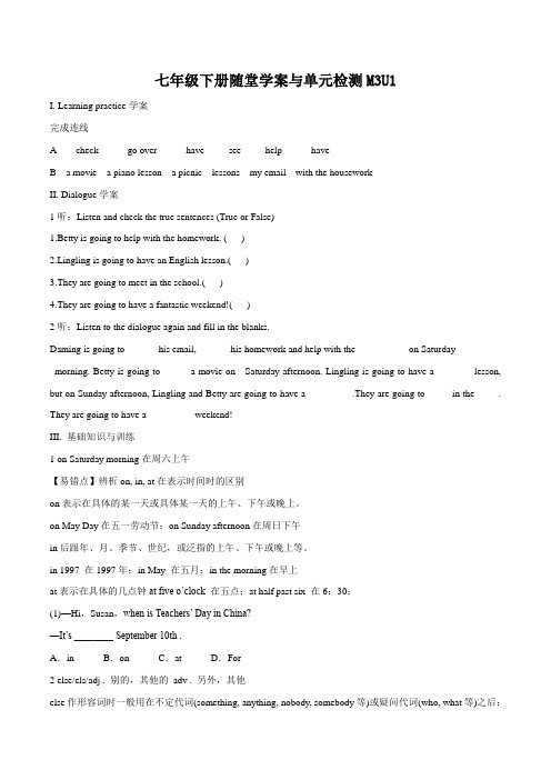 M3U1 2021-2022学年七年级英语随堂学案与单元检测(外研版)