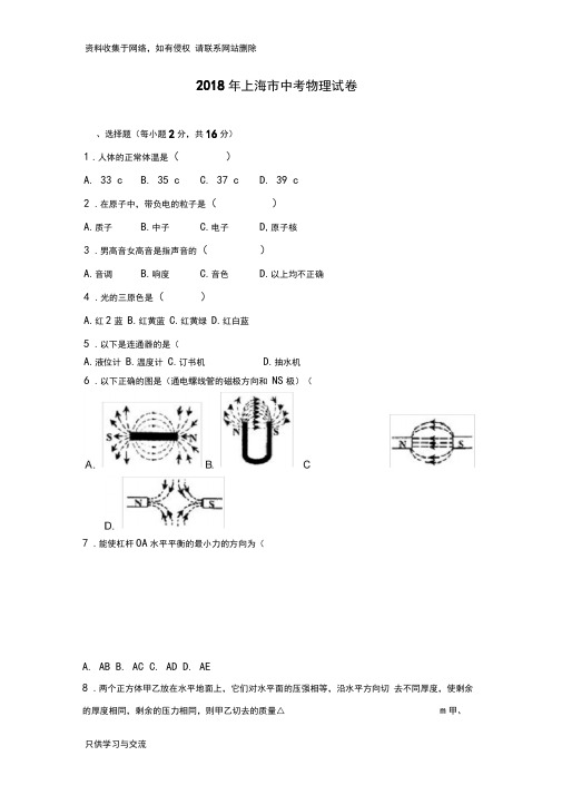 上海市中考物理试卷