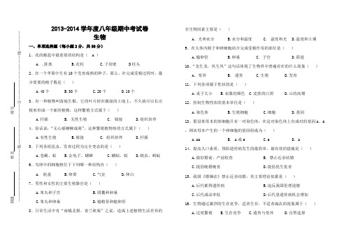 八年级生物期中考试卷