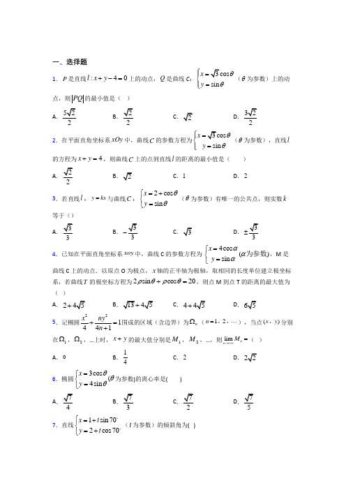 厦门双十中学初中部高中数学选修4-4第二章《参数方程》测试题(含答案解析)