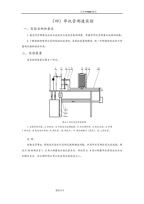 毕托管测速实验