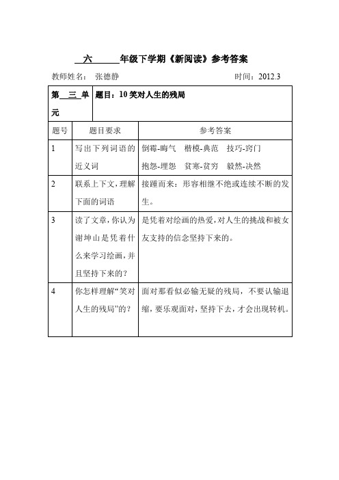 《新阅读》参考答案表格