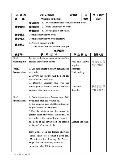 7A Unit 8 教案(新书)