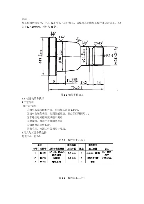 数控实验报告参考答案