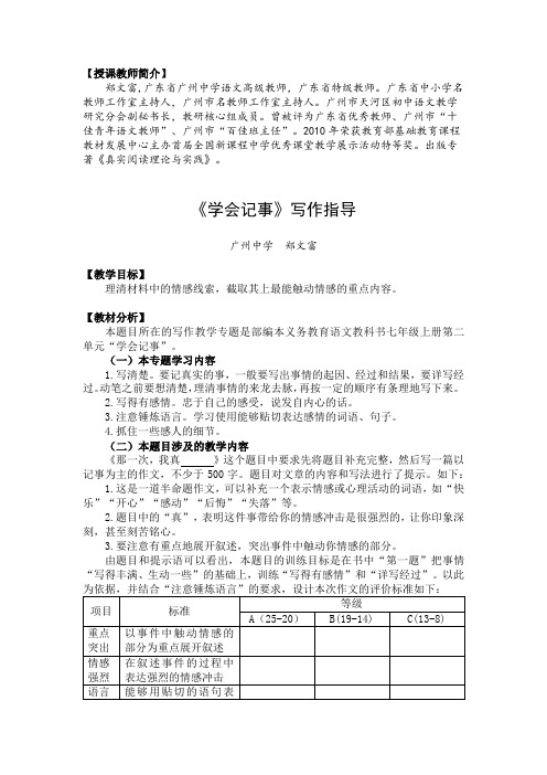 《学会记事 》教学设计