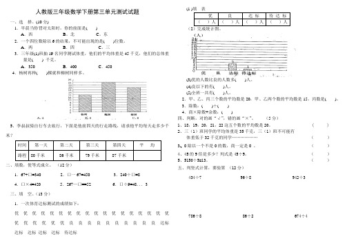 新人教版数学三年级下册第三单元《统计》单元测试卷A4直接打印