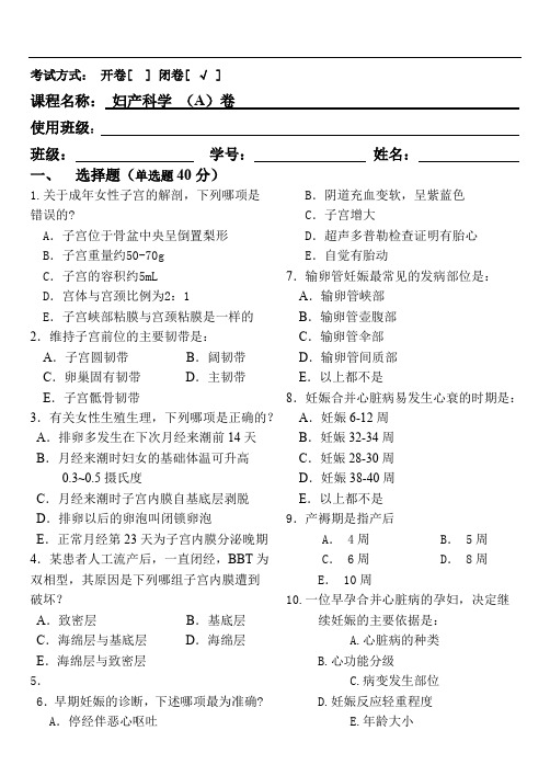 妇产科学期末考模拟卷