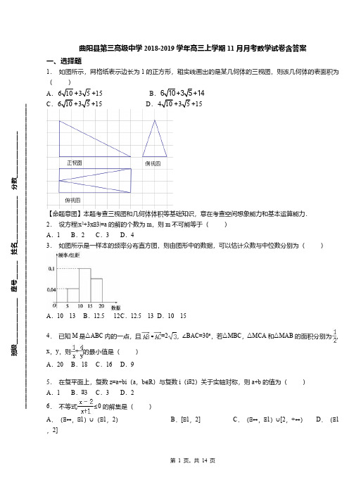 曲阳县第三高级中学2018-2019学年高三上学期11月月考数学试卷含答案