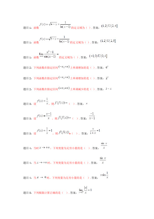 国家电大经济数学基础12形考任务1