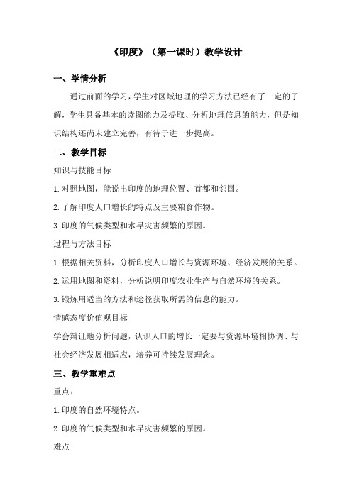 人教版地理七年级下册《第七章 我们邻近的地区和国家 第三节 印度》_0