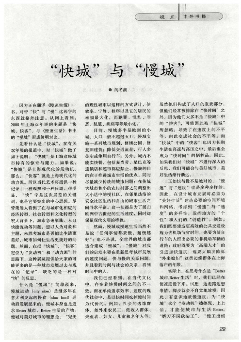 “快城”与“慢城”