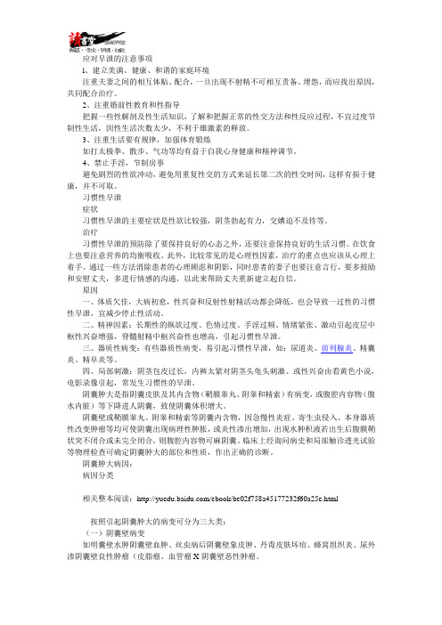 【男性性健康疾病常识】 睾丸炎下5