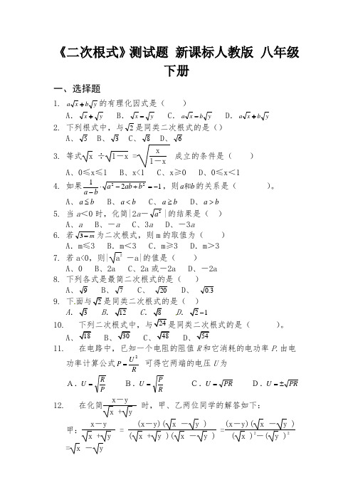 65《二次根式》测试题 新课标人教版 八年级下册23