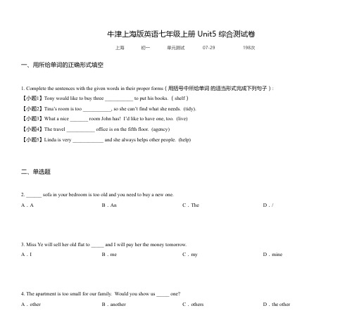 牛津上海版英语七年级上册 Unit5 综合测试卷