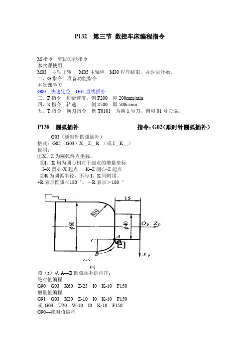 数控车床编程指令