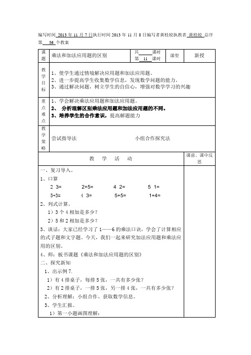 12、乘法和加法应用题的区别.doc