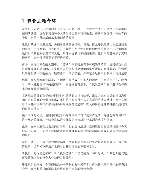 我爱劳动主题班会教案