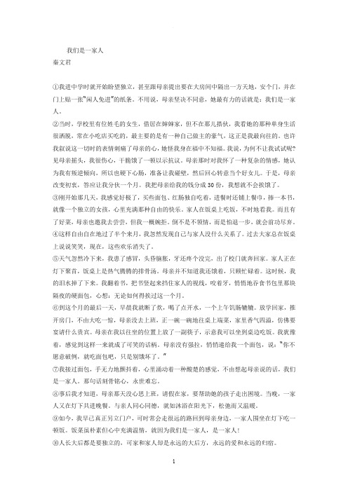 我们是一家人阅读答案