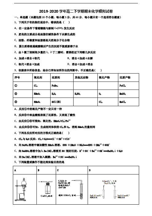 天津市塘沽区2020年高二化学下学期期末质量检测试题