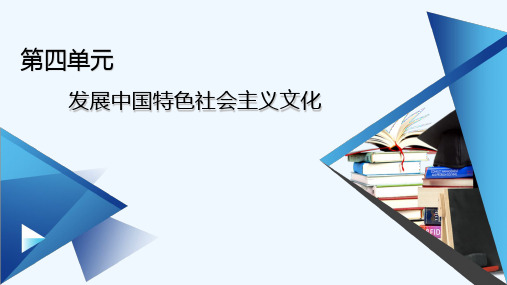 2021_2022学年高中政治第四单元发展中国特色社会主义文化第8课第1框色彩斑斓的文化生活课件新人