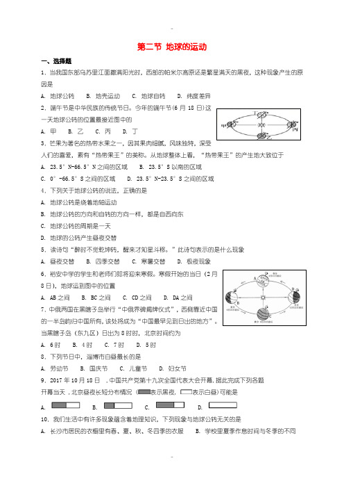 最新人教版七年级地理上册1.2地球的运动同步测试-含答案