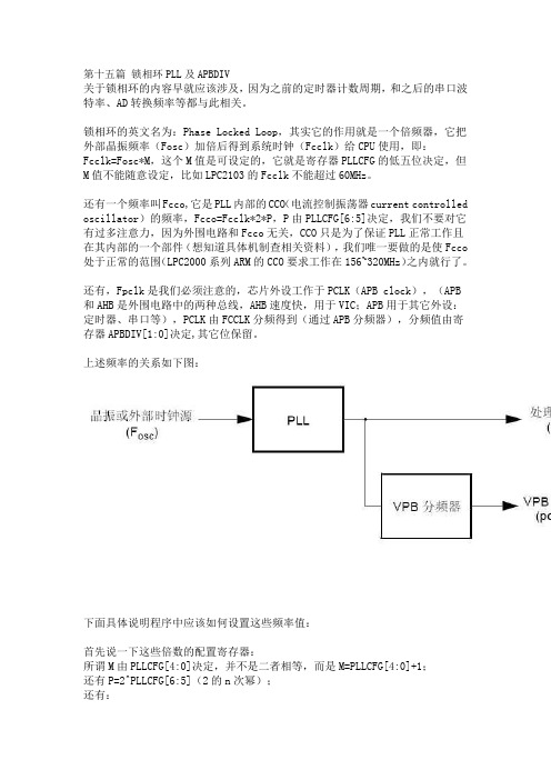 第十五篇 锁相环PLL及APBDIV