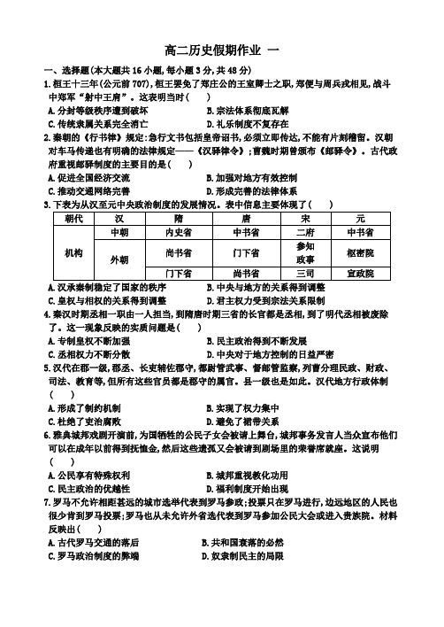 高二历史假期作业 一