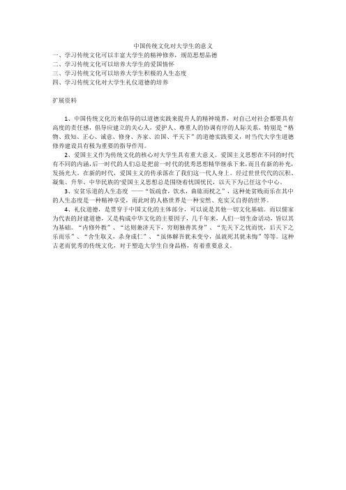 中国传统文化对大学生的意义