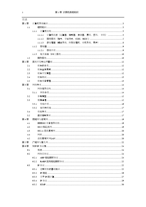 软考网络工程师必过教材