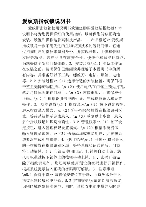 爱纹斯指纹锁说明书