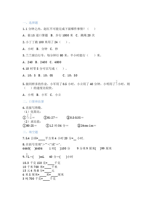 时、分的认识及换算 小学数学 课后练习