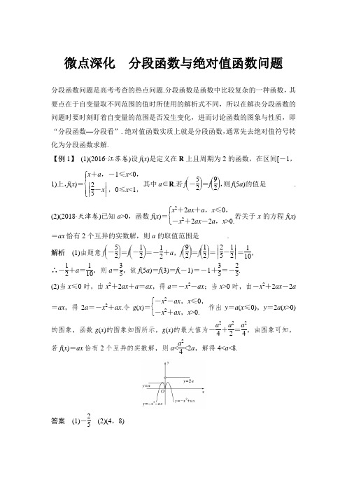 高中数学分段函数与绝对值函数问题