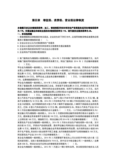 经济法第四章练习及答案