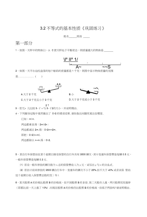 义务教育32不等式的基本性质同步练习含解析浙教版八年级上初二数学试题试卷.doc