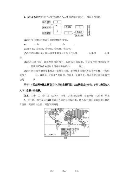 高考地理一轮复习提能力演练 第一讲 环境与环境问题 环境管理及公众参与 新人教版选修6
