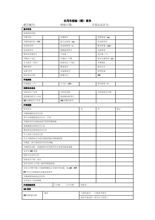 2018年新标柴油车尾气在用车检测报告