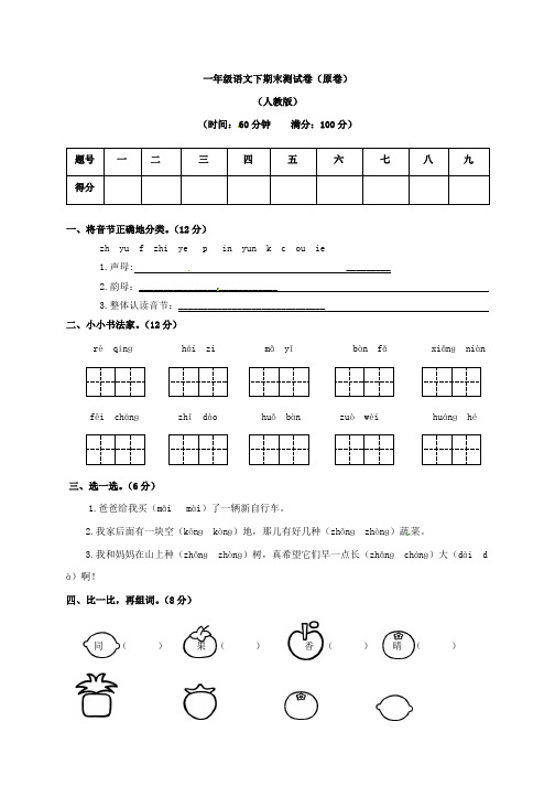【精品】2015人教版一年级语文下期末测试卷(原卷+解析卷)