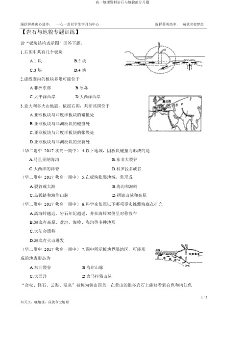 高一地理资料岩石与地貌部分习题