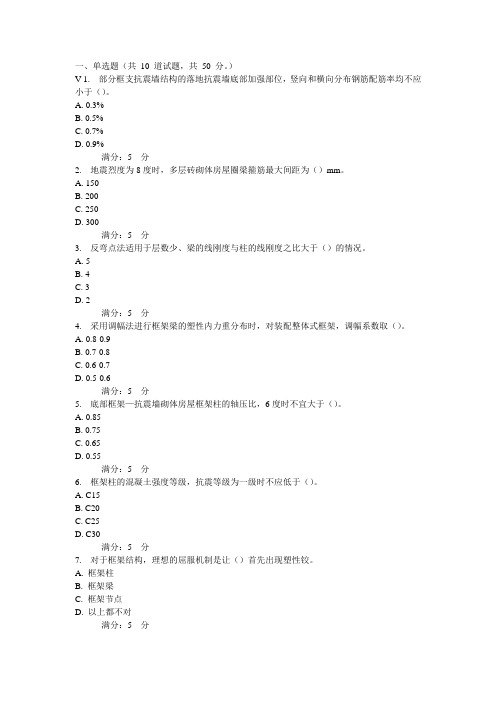 大工14秋《工程抗震》在线作业3答案