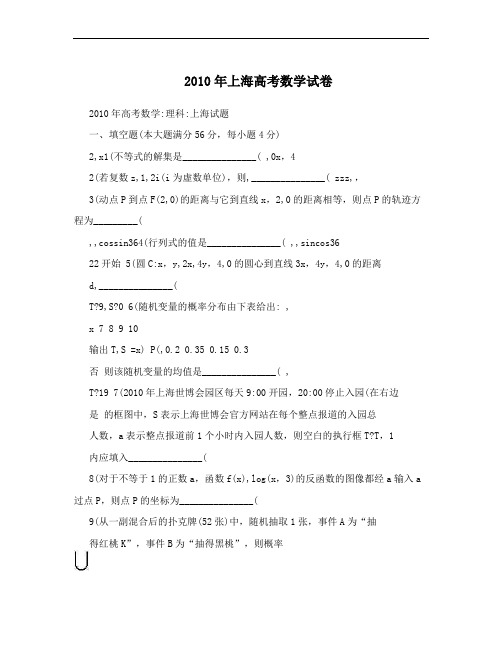 2010年上海高考数学试卷