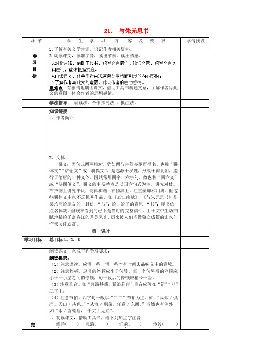 贵州省六盘水市第十三中学八年级语文下册 第五单元 第21课 与朱元思书导学案(无答案) 新人教版