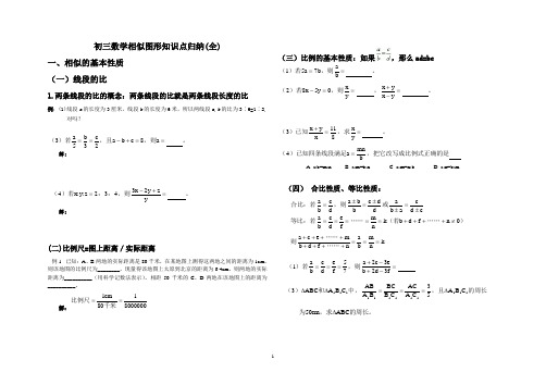 新鲁教版相似图形知识点归纳(全)