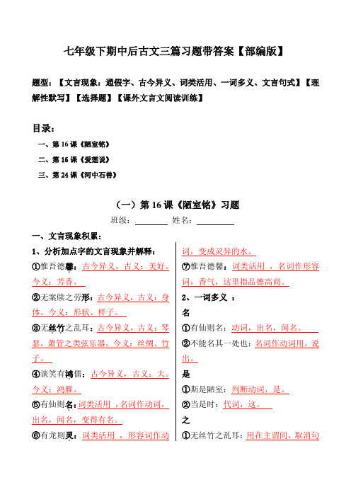 《陋室铭、爱莲说、河中石兽》文言现象、默写、选择、阅读带答案