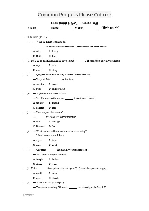 人教版英语八年级上册Units3-4试题(一)(含答案)