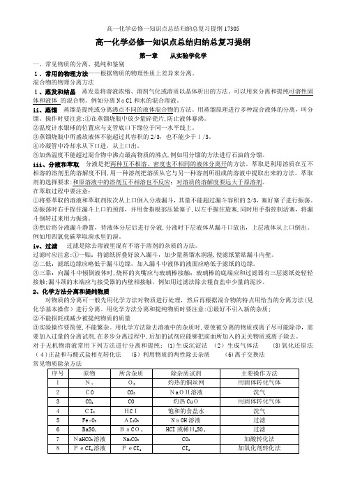 高一化学必修一知识点总结归纳总复习提纲17305