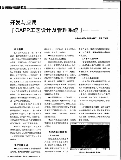 开发与应用“CAPP工艺设计及管理系统”