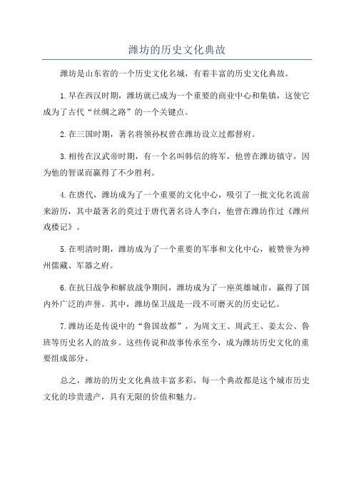 潍坊的历史文化典故